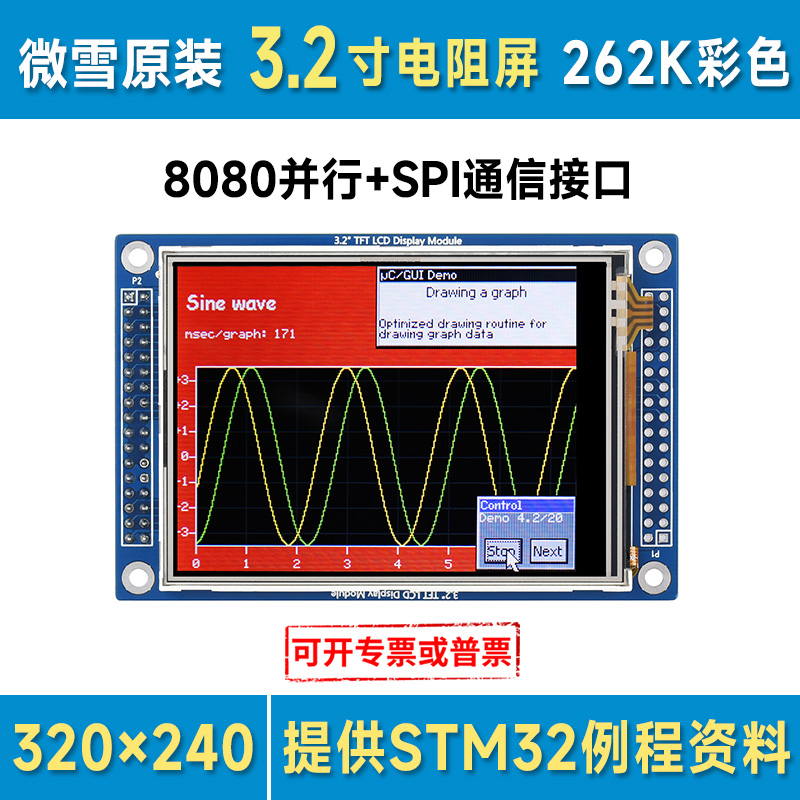 微雪触摸屏显示屏3.2英寸LCD