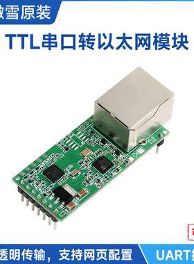 微雪 TTL串口转RJ45网口模块3.3V UART TO ETH 双向透传网页配置