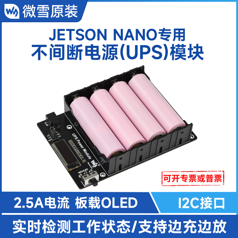 Jetson Nano ups不间断电源模块边充边放大容量多重保护带监测-封面