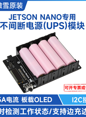 Jetson Nano ups不间断电源模块 支持边充边放 B01开发板移动电源