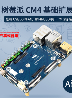 树莓派Compute Module 4核心板底板 CM4 HDMI/网口/CSI 接口扩展