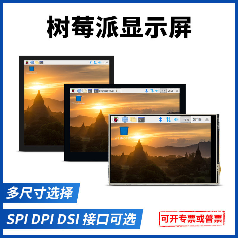 微雪  树莓派显示器 dpi dsi接口 3.5寸/4寸/5寸 电容电阻 触摸屏