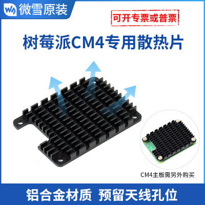 树莓派cm4专用散热片cpu铝合金