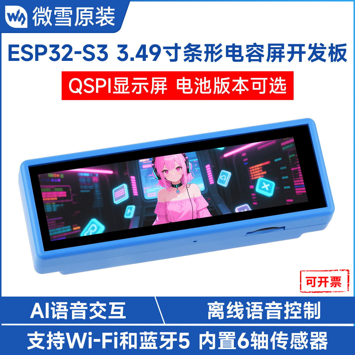 微雪ESP32s3开发板3.49寸触摸屏图片