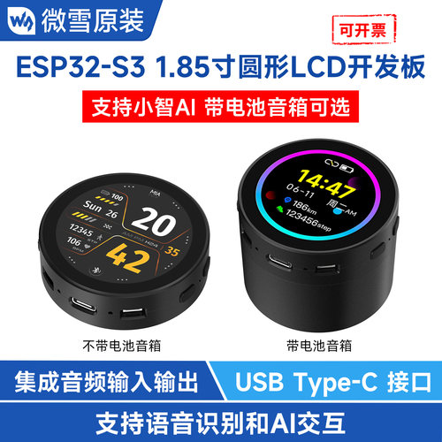 微雪ESP32开发板小智AI语音