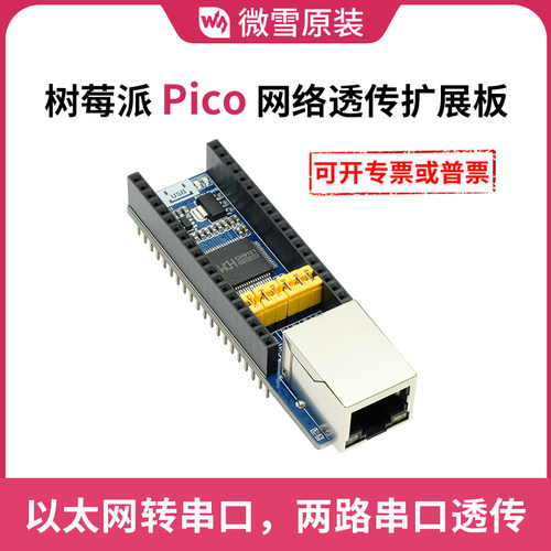串口透传扩展板ch9121网口模块