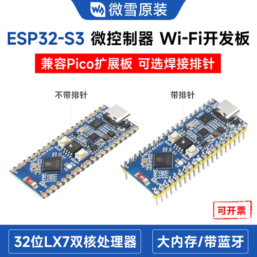 微雪ESP32-S3开发板树莓派pico