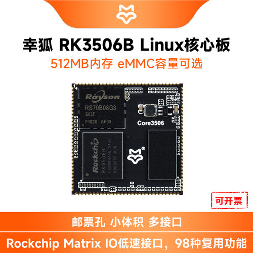 微雪幸狐Core3506核心板RK3506B