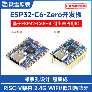 微雪 乐鑫ESP32-C6核心板 WiFi6 nano蓝牙开发板 RISC-V Arduino