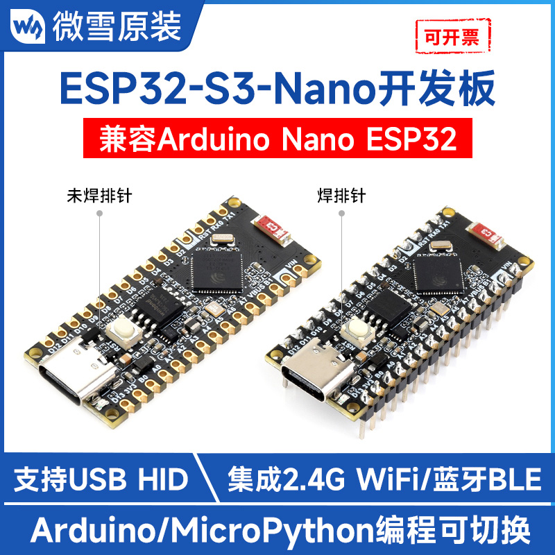 微雪ESP32-S3R8开发板