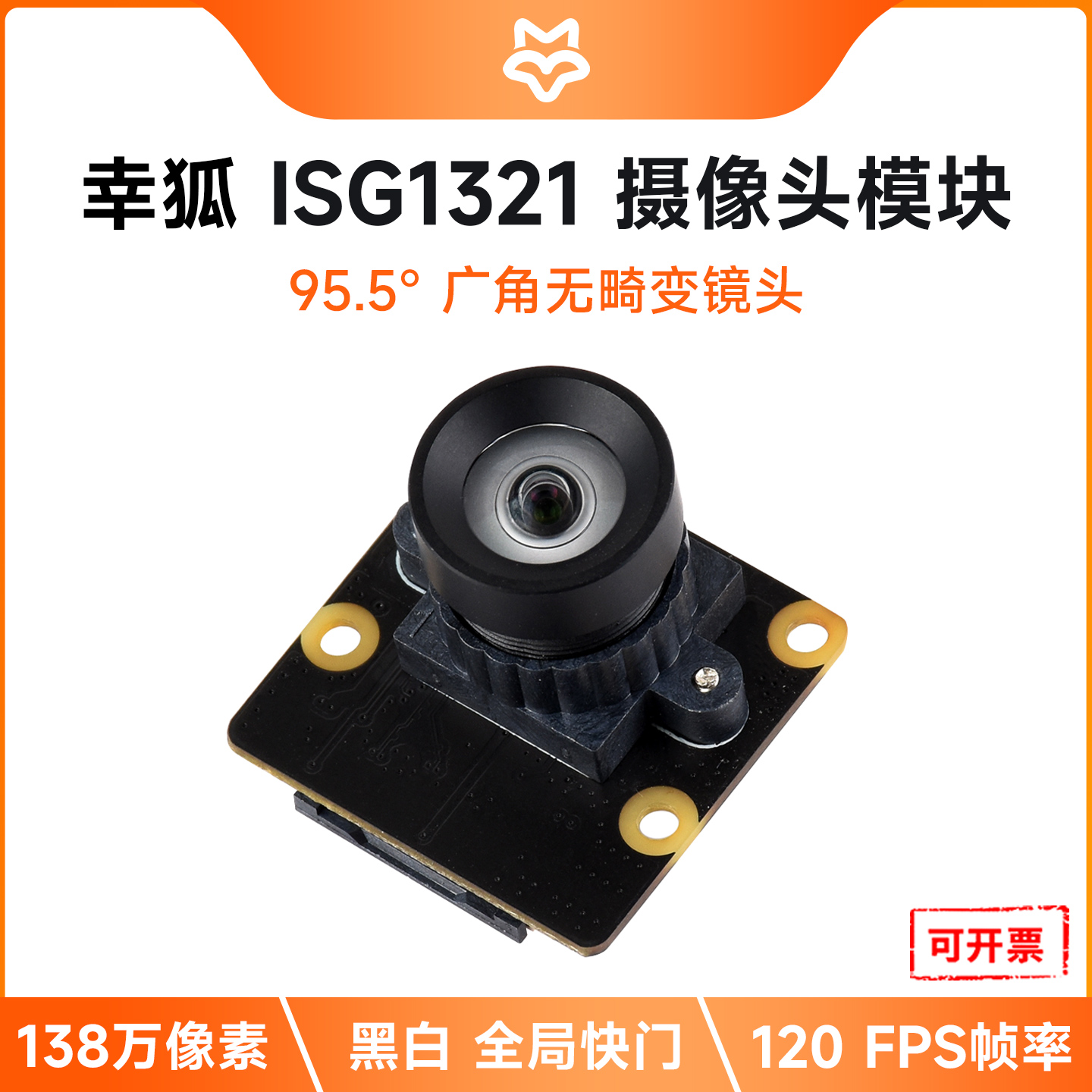 微雪ISG1321模组摄像头模块