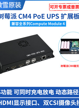 微雪 UPS不间断电源扩展板 千兆网口 2路HDMI等接口树莓派CM4专用