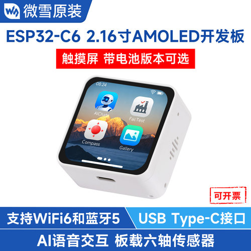 微雪ESP32-C6开发板2.16寸触摸屏
