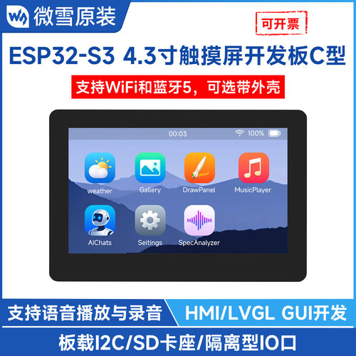 微雪ESP32-S3开发板4.3寸触控