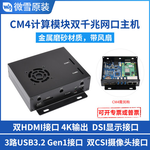 微雪CM4千兆网口扩展板模块