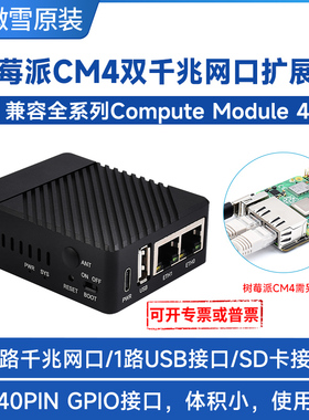微雪 树莓派Compute Module 4 扩展板 双千兆以太网口RJ45 开发板