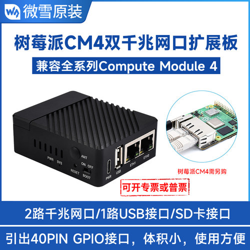 微雪CM4双千兆以太网口模块