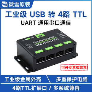 工业级 CH344 usb转4路TTL 串口通信模块 兼容多系统 UART 微雪