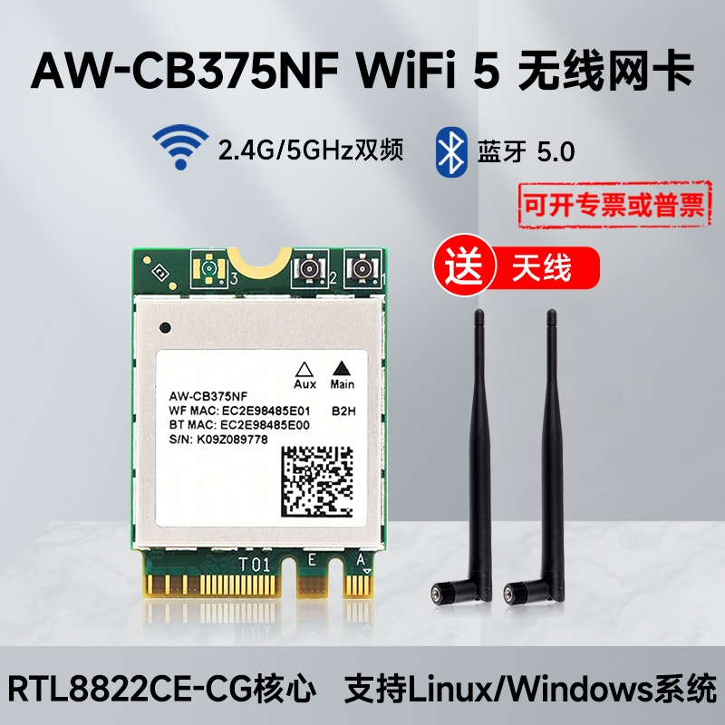 AW-CB375NF jetson orin/Xavier NX 双频无线网卡 WIFI5 蓝牙5.0 电子元器件市场 开发板/学习板/评估板/工控板 原图主图