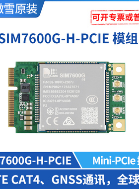 微雪 SIM7600G-H-PCIE 4G物联网模组GNSS LTE Cat-4全球通 SIMCom