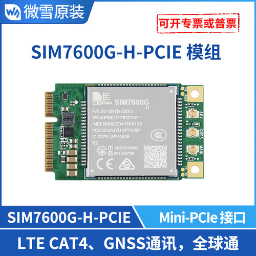 标准Mini-PCIe接口、LTE Cat-4模组