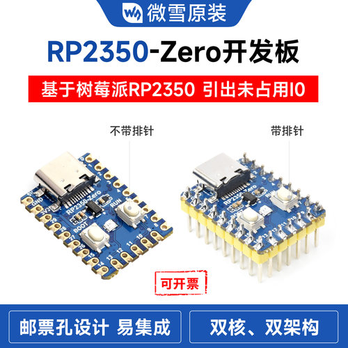 微雪树莓派PICO2RP2350-Zero