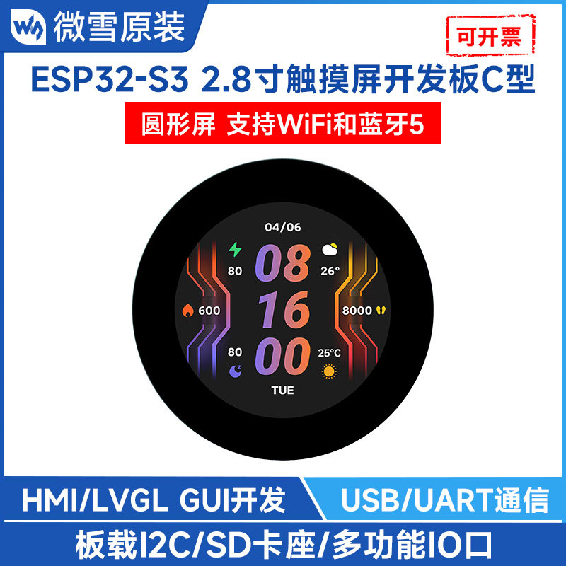 微雪 ESP32-S3开发板 2.8寸触摸圆形屏LCD 支持Arduino wifi蓝牙,电子元器件市场,开发板/学习板/评估板/工控板,淘宝优惠券,粉丝福利购,淘宝优惠卷
