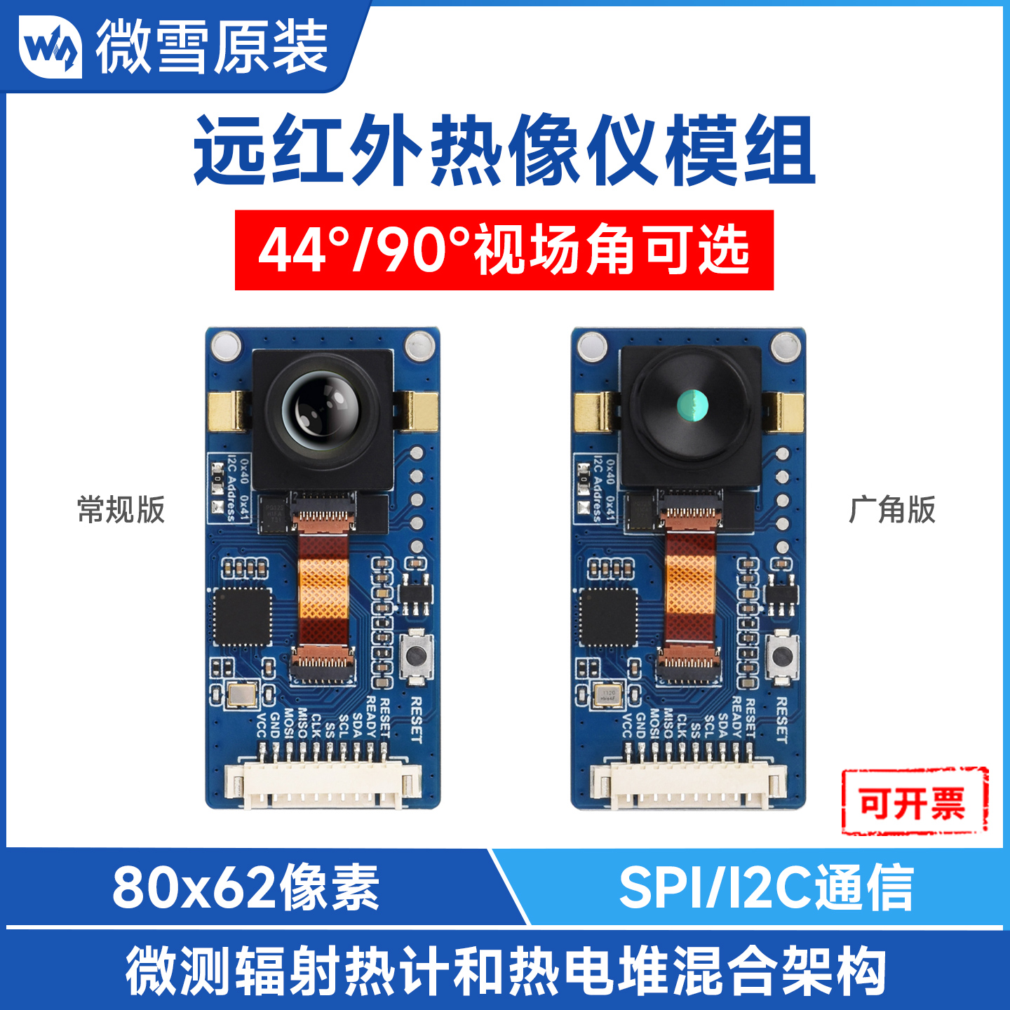 远红外热像传感器支持树莓派