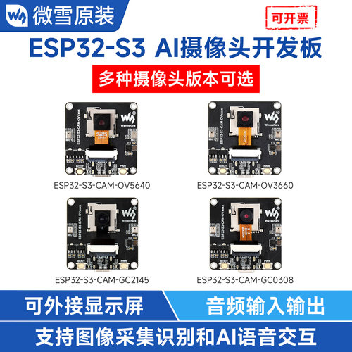 微雪ESP32-S3AI开发板带摄像头
