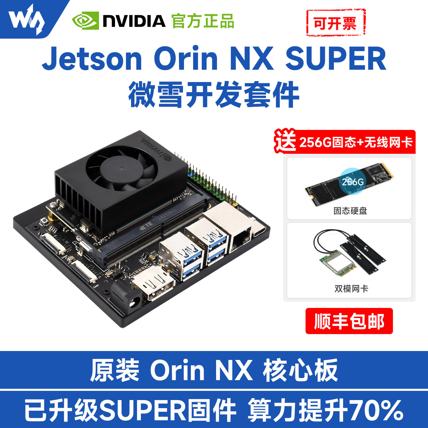 微雪Jetson Orin NX SUPER开发板 核心板载板 AI智能模组开发套件