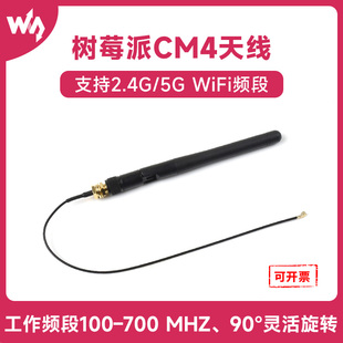 Antenna 天线 SMA 支持2.4G WiFi频段 树莓派计算模块CM4 5原装
