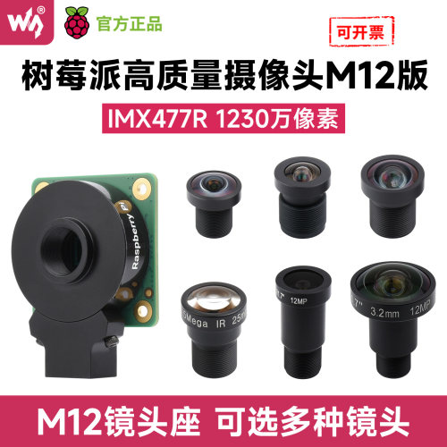 微雪树莓派摄像头1230万像素