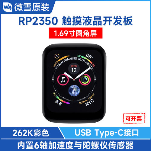 微雪RP2350开发板带1.69寸触控
