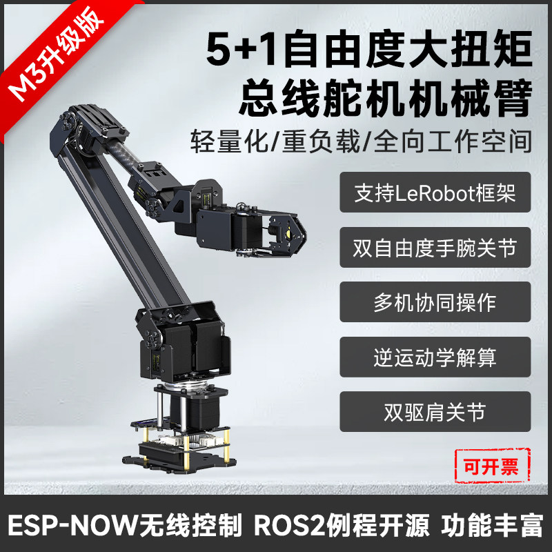 微雪 树莓派机械臂 串口总线舵机ESP32机器人5+1 DOF大扭矩机械手图片
