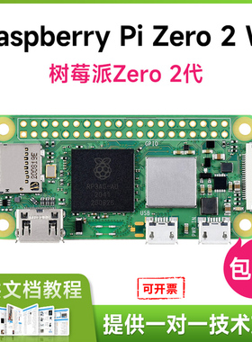 微雪 原装Raspberry Pi Zero 2W pi zero 2 树莓派0 zero2代全新