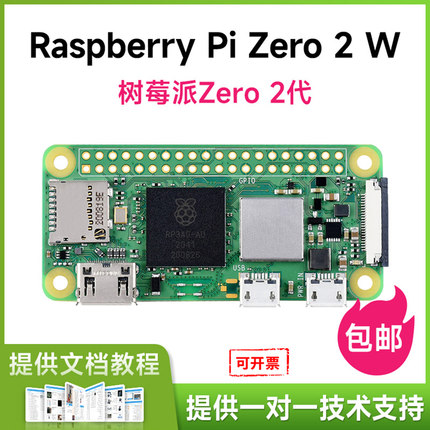 微雪 原装Raspberry Pi Zero 2W pi zero 2 树莓派0 zero2代全新