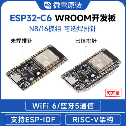 微雪 ESP32-C6-WROOM核心板RISC-V 蓝牙WIFI6 Zigbee系统板开发板