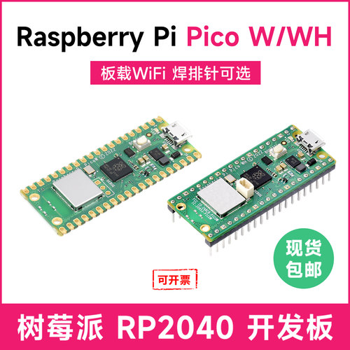 微雪树莓派picoWwifi版本