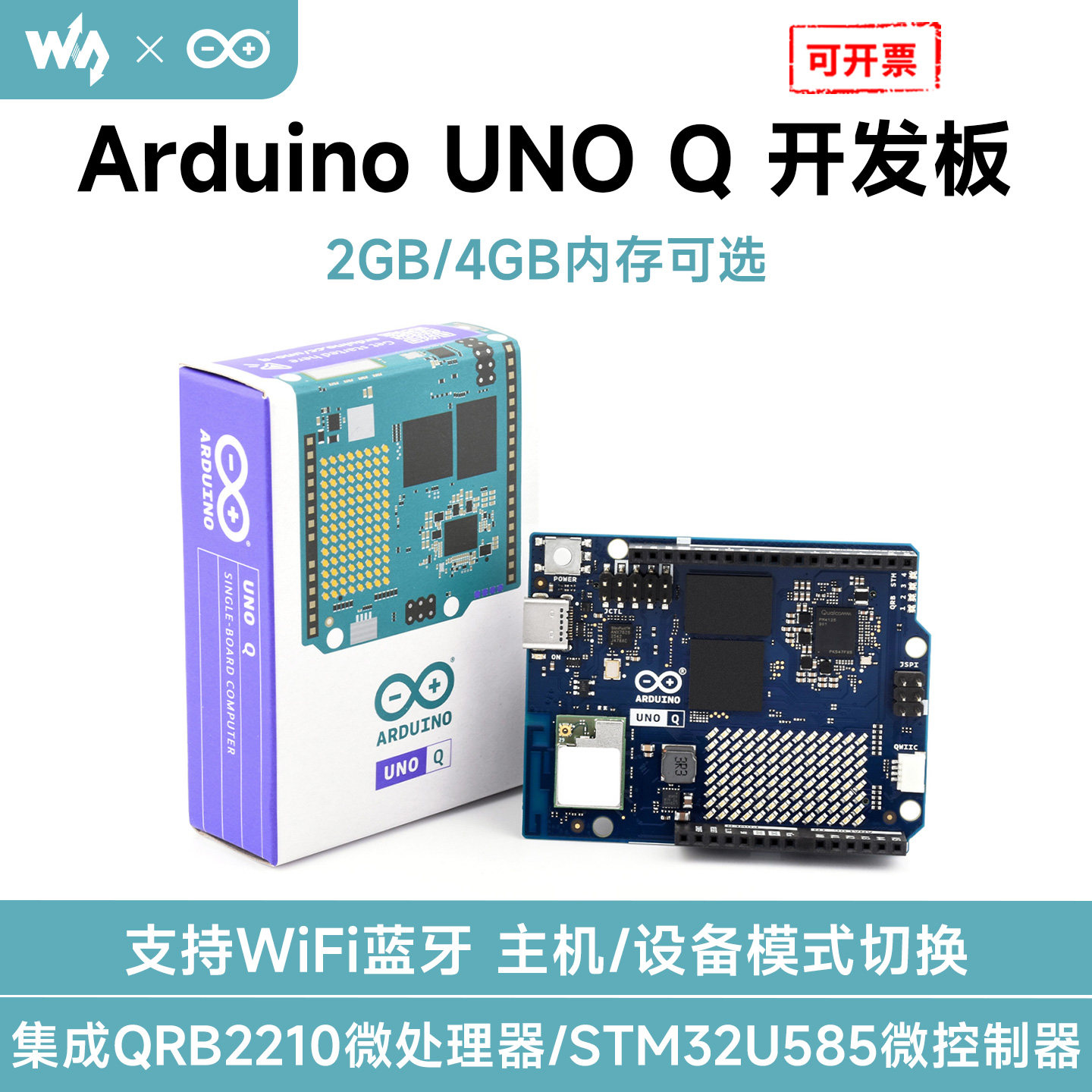 微雪ArduinoUNOQ单板计算机图片