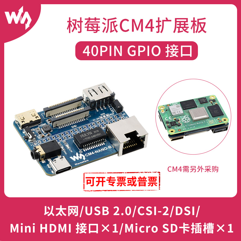 微雪树莓派cm4 IO扩展板 7种接口全功能 GPIO/HDMI/千兆网口/USB 电子元器件市场 开发板/学习板/评估板/工控板 原图主图