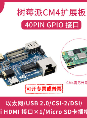 微雪树莓派cm4 IO扩展板 7种接口全功能 GPIO/HDMI/千兆网口/USB