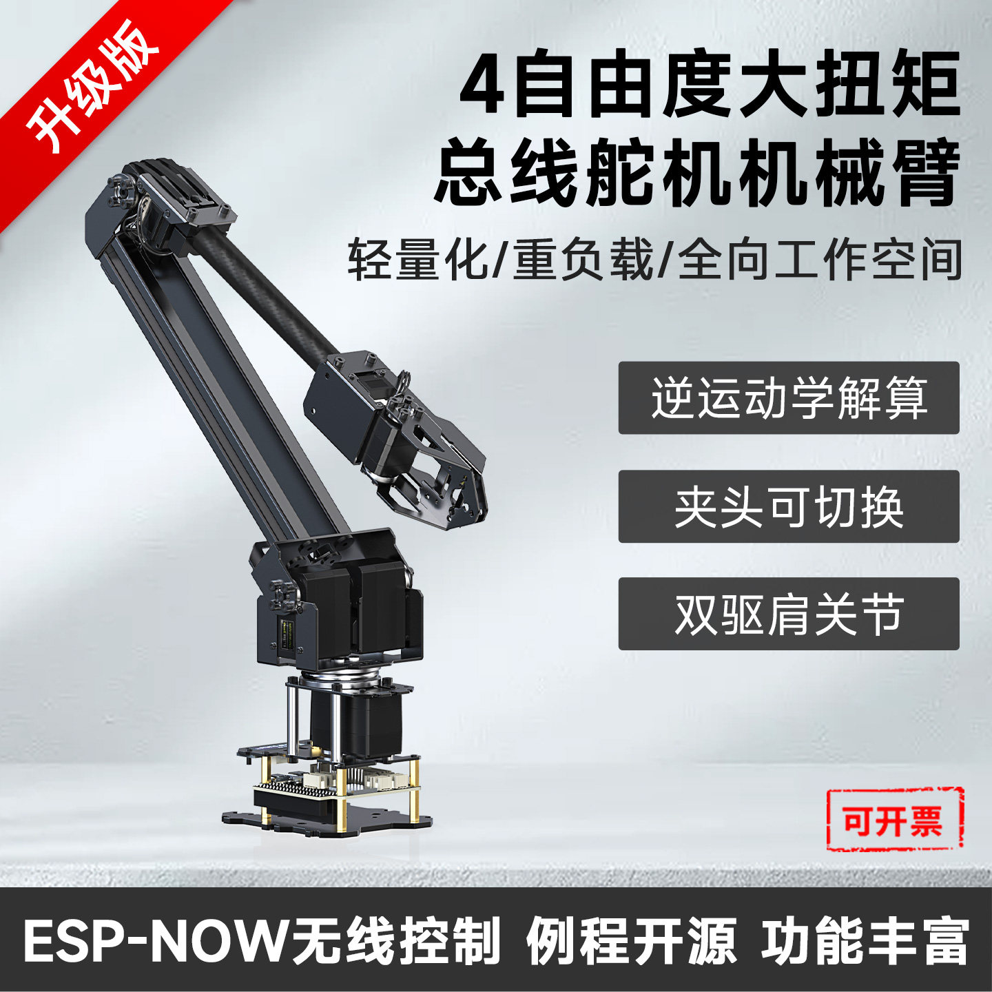 微雪机械臂ESP32系列机器人图片
