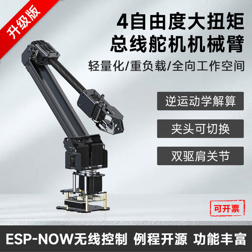 微雪机械臂ESP32系列机器人