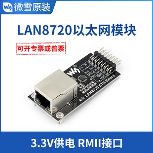 LAN8720以太网模块 3.3V RMII接口收发 100Mbp PHY 微雪
