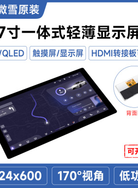 【电容触摸屏】微雪超薄通用7寸QLED/IPS液晶屏显示器 树莓派5代