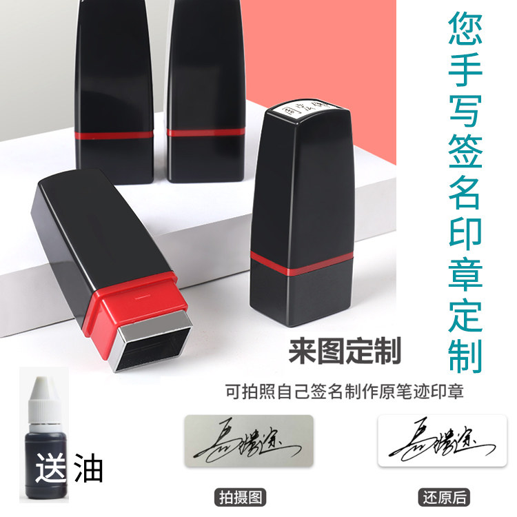自己手写姓名章签名印章签名印章