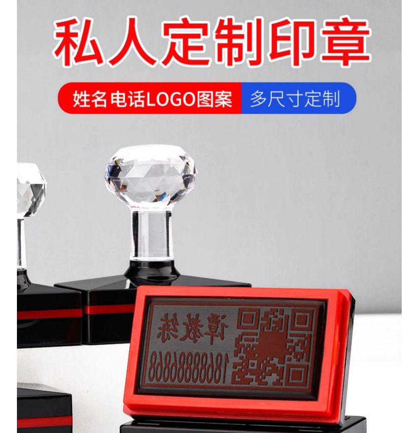 刻章姓名印章定做名字签名定制订做电话二维码制作光敏定刻字章子