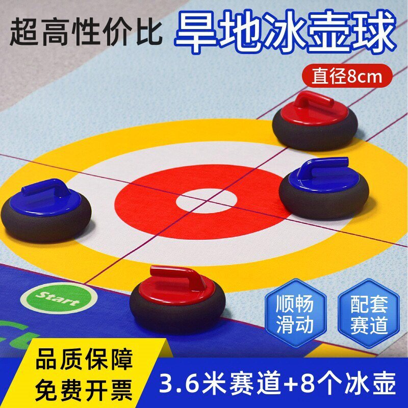 成人儿童旱地冰壶球套装大赛道