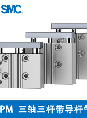 SMC三轴三杆带导杆气缸MGPM16-25-50-75-100-125-150Z-M9-P-B-N-L