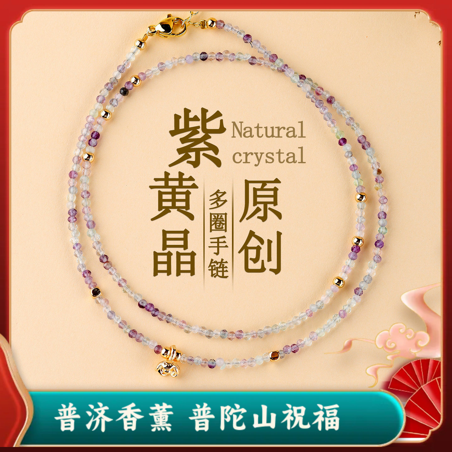 普陀山天然紫黄晶多圈女手链时尚原创精致小巧直播热销爆款项链